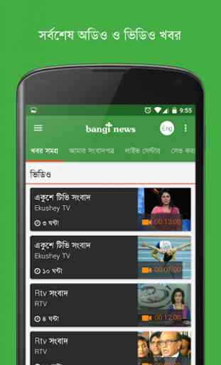 Bangi News: bangla news & tv 3