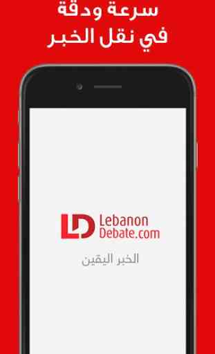 Lebanon Debate 1