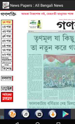News Papers : All Bengali News 2