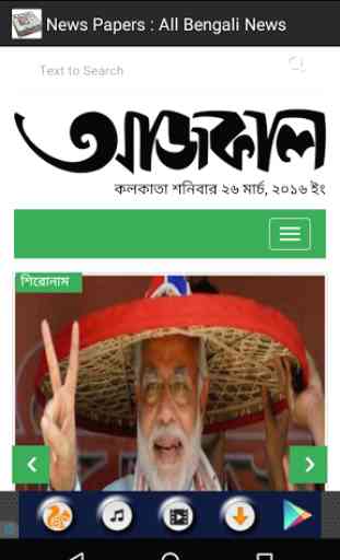 News Papers : All Bengali News 3
