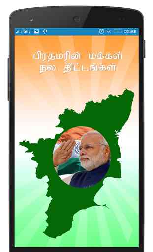 PM Welfare Schemes in Tamil 1
