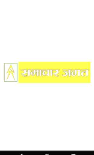 Samachar Jagat Hindi News 1