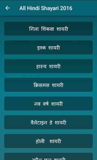 All Hindi Shayari 2016 2