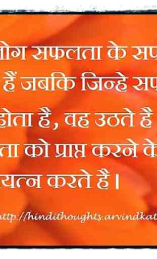 Inspirational Hindi Thoughts 1