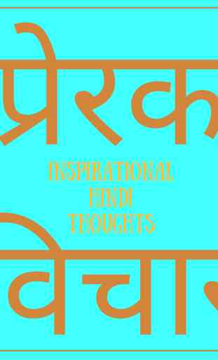 Inspirational Hindi Thoughts 3