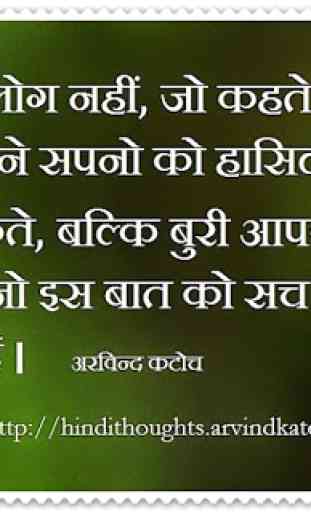 Inspirational Hindi Thoughts 4