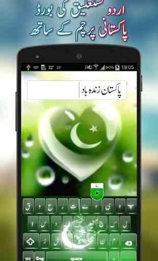 Pak Flag Urdu Keyboard 2