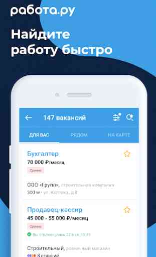 Rabota.ru: Job search and vacancies in one app 1