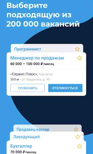 Rabota.ru: Job search and vacancies in one app 4