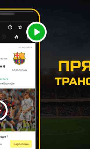 Sports.ru - Football Live scores, news and results 4