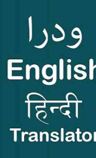 Urdu Hindi English Translator 1