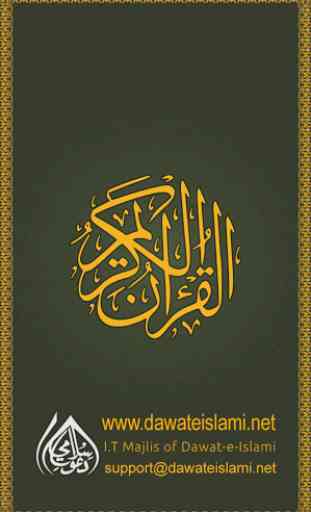 Al Quran-ul-Kareem 1
