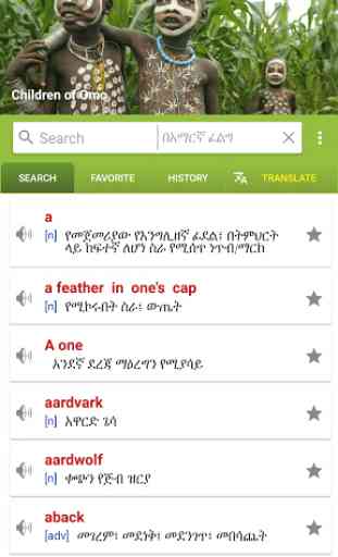 Amharic Dictionary - Translate 1