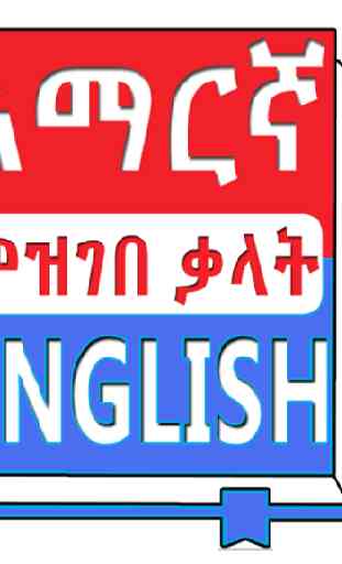 English Amharic Dictionary 1