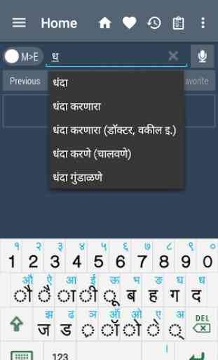 English Marathi Dictionary 4