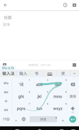 Google Pinyin Input 4