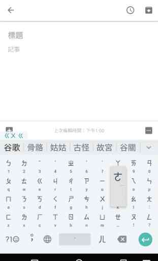 Google Zhuyin Input 3