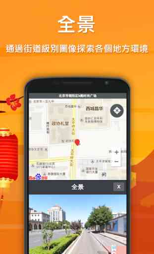 GPS Maps and Navigation China 2