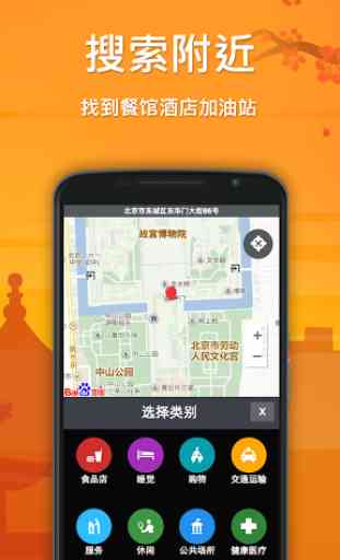 GPS Maps and Navigation China 3