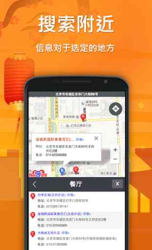 GPS Maps and Navigation China 4