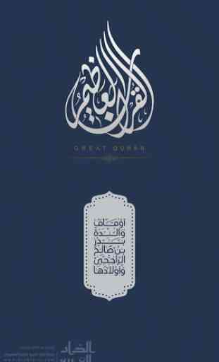 Great Quran | Waqf Al Rajhi 1