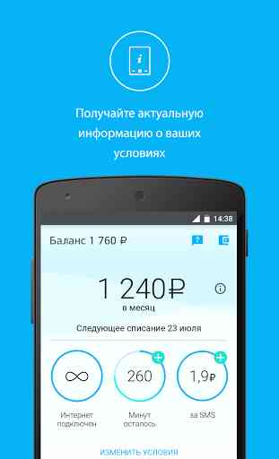 Mobile operator for Android 1