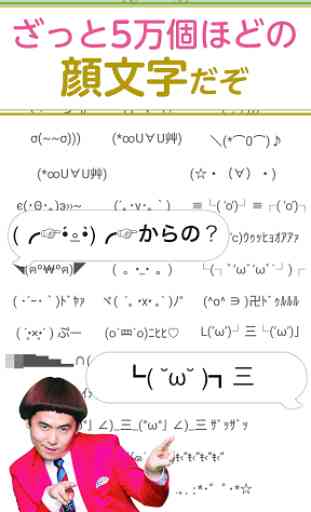 Simeji Japanese keyboard+Emoji 2