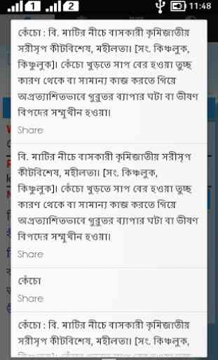Bangla to Bangla Dictionary 4