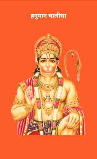 Hanuman Chalisa (Audio-Lyrics) 1