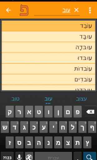 IRIS Hebrew Verbs 3