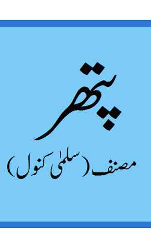 Pathar Urdu Novel 1