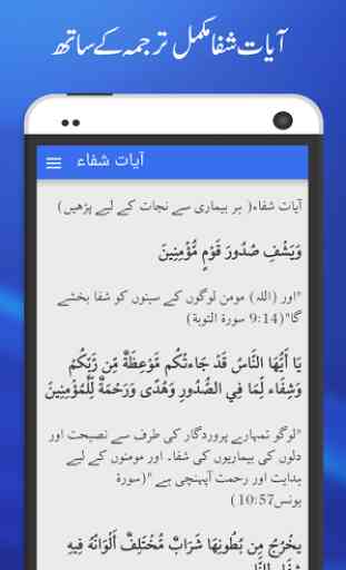 Quran se Ilaj – Ayat e Shifa 4
