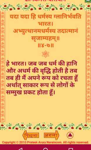 Shrimad Bhagavad Gita 4