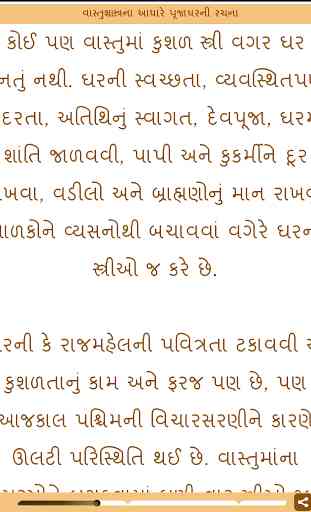 Vastu Shastra In Gujarati 4