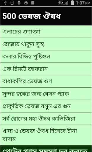 300 herbal medicine Bangla 1