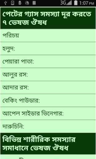 300 herbal medicine Bangla 2
