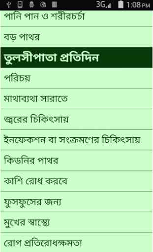 300 herbal medicine Bangla 4