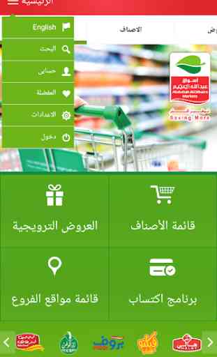 Abdullah AlOthaim Markets 2