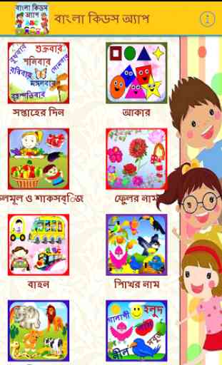 Bangla Kids Learning App 2