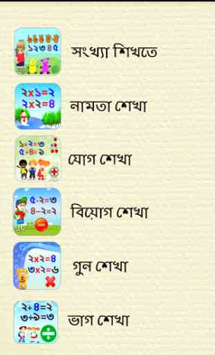Bangla Kids Learning App 3