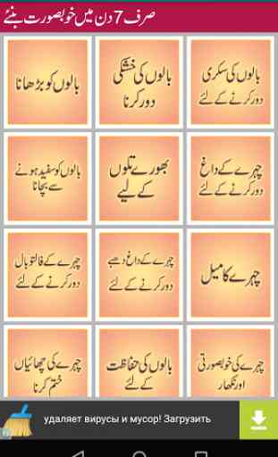 Beauty Tips In Urdu 3
