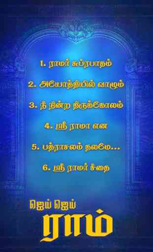 Jai Jai Ram Tamil Songs -Free 2