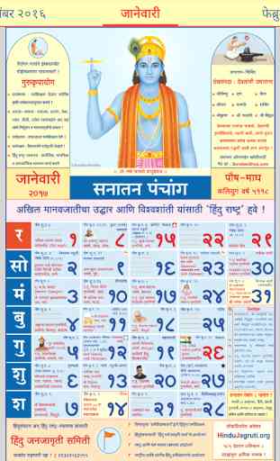 Marathi Calendar(Panchang)2017 2