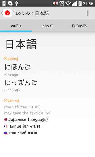 Takoboto: Japanese Dictionary 2