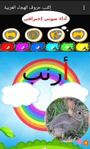 Writing Arabic Alphabets - Learning Games for Kids 3