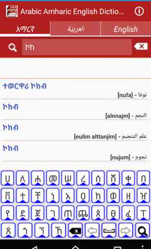 Amharic Arabic Eng Dictionary 3