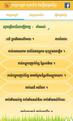 Khmer Proverb 1