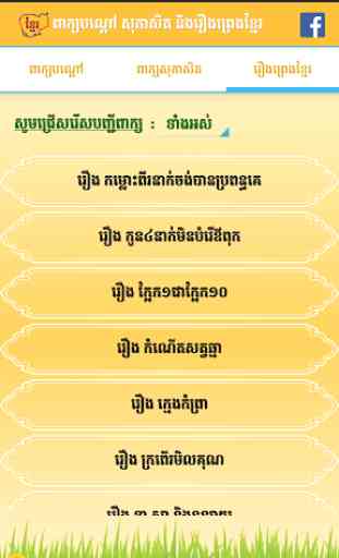 Khmer Proverb 4