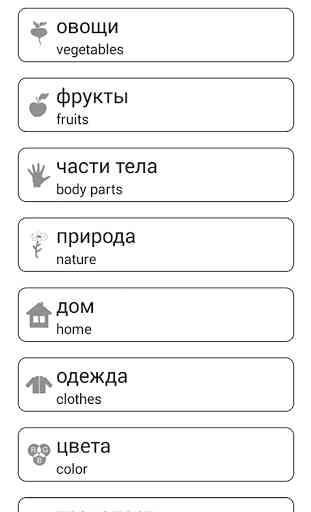 Learn and play. Russian free 3
