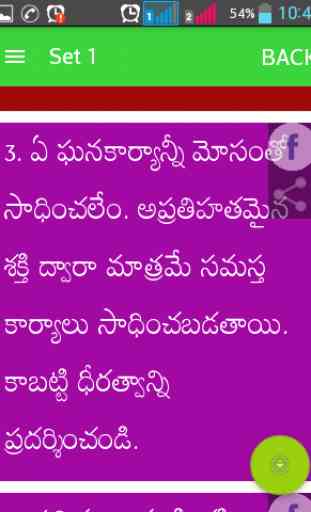 Motivational Quotes Telugu 3